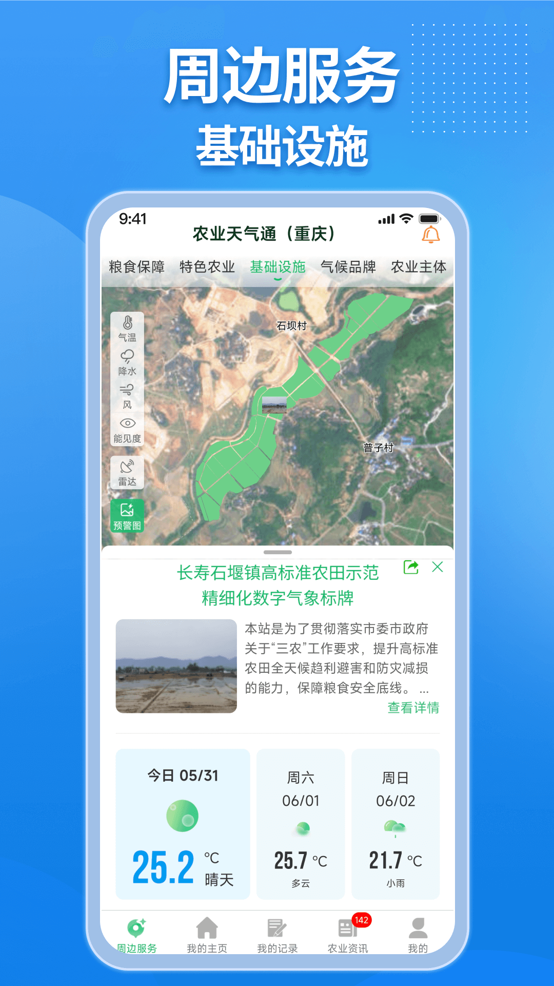 农业天气通截图