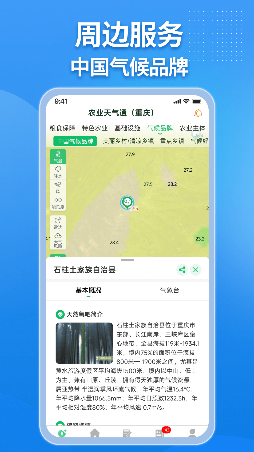 农业天气通截图