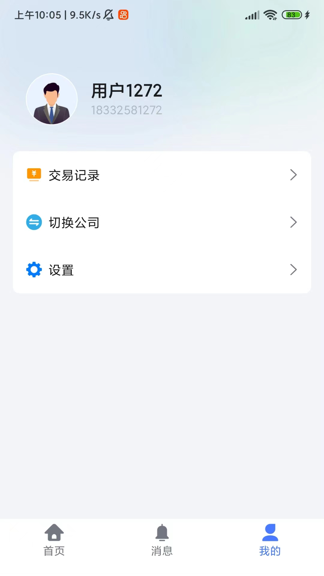 新奥慧用能截图