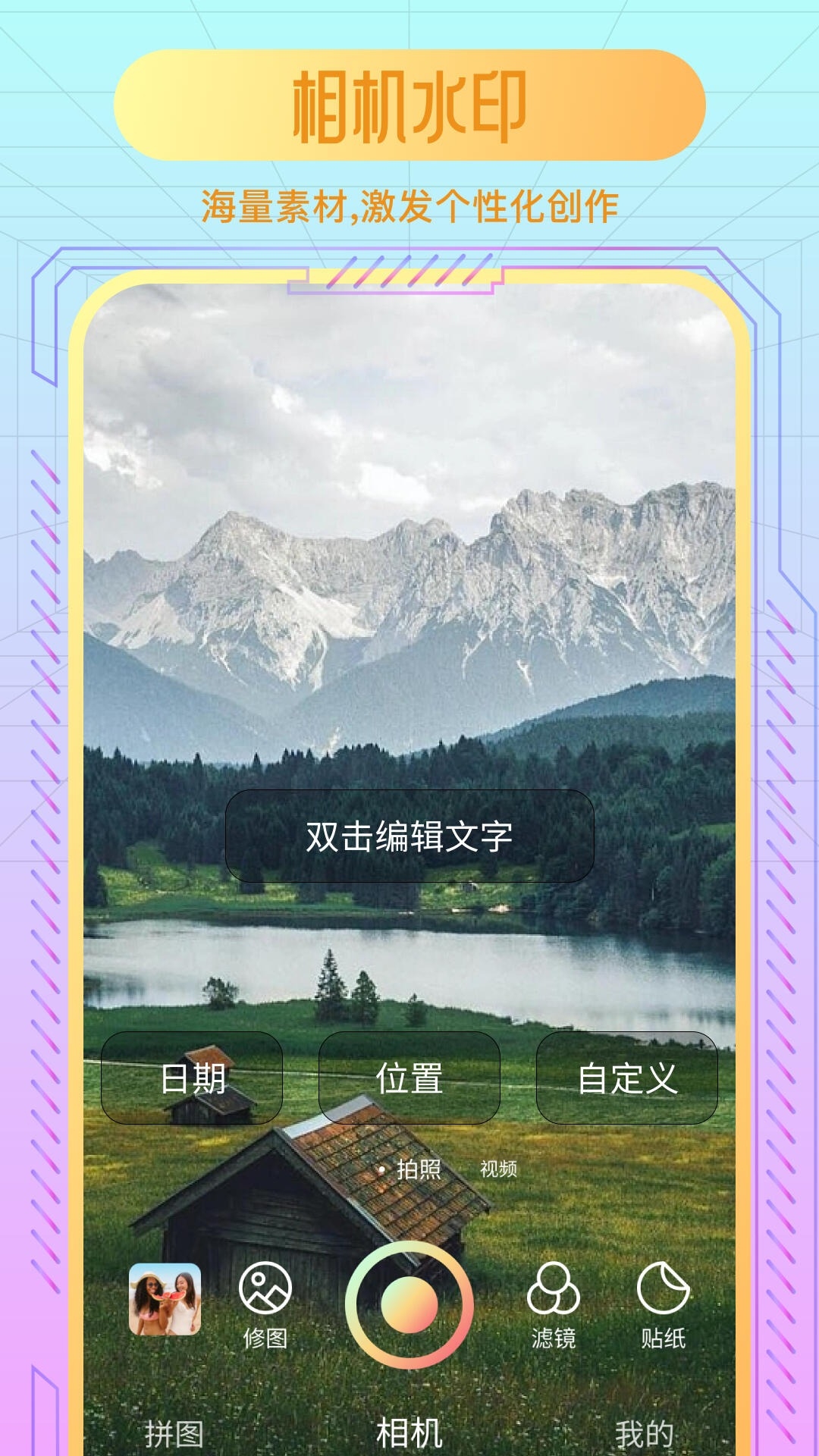一键去水印大师截图