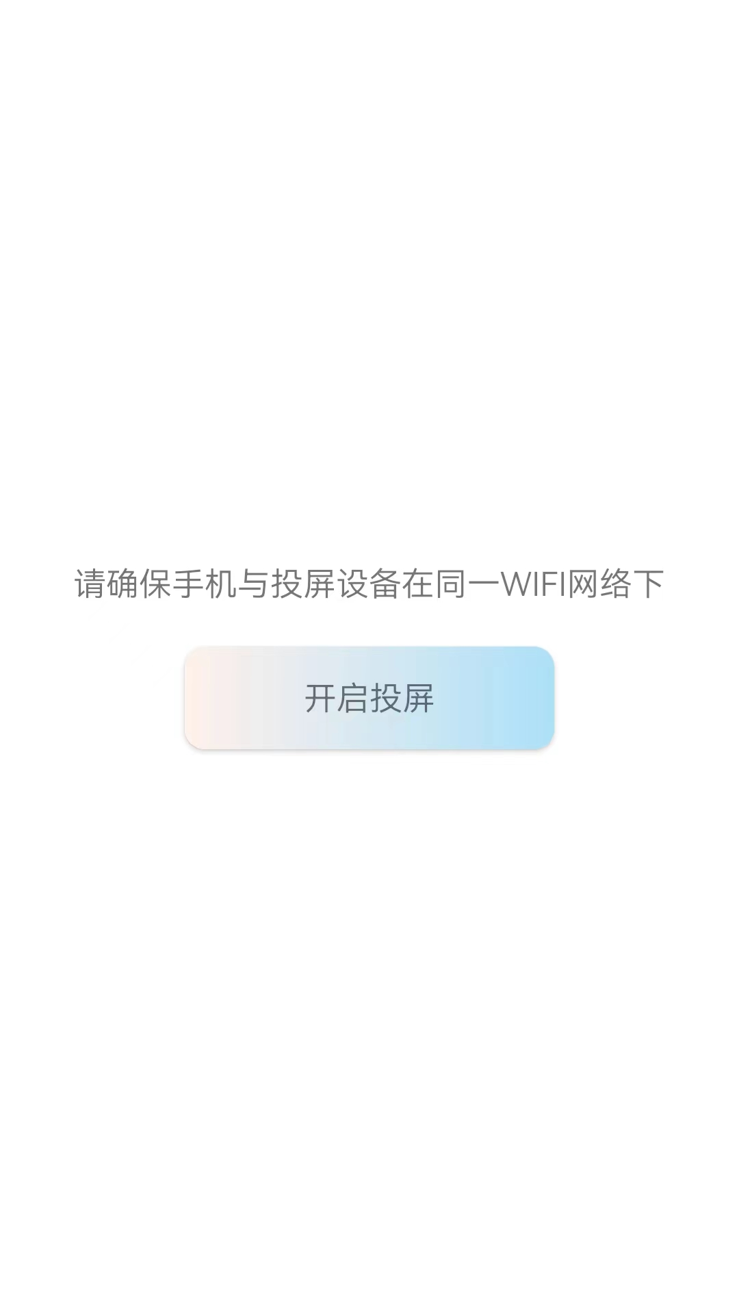 无线万能连接截图