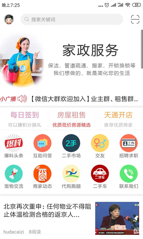 天通苑生活圈截图