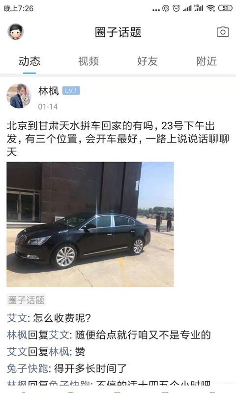 天通苑生活圈截图