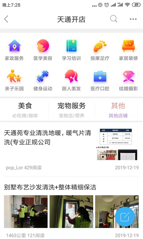 天通苑生活圈截图
