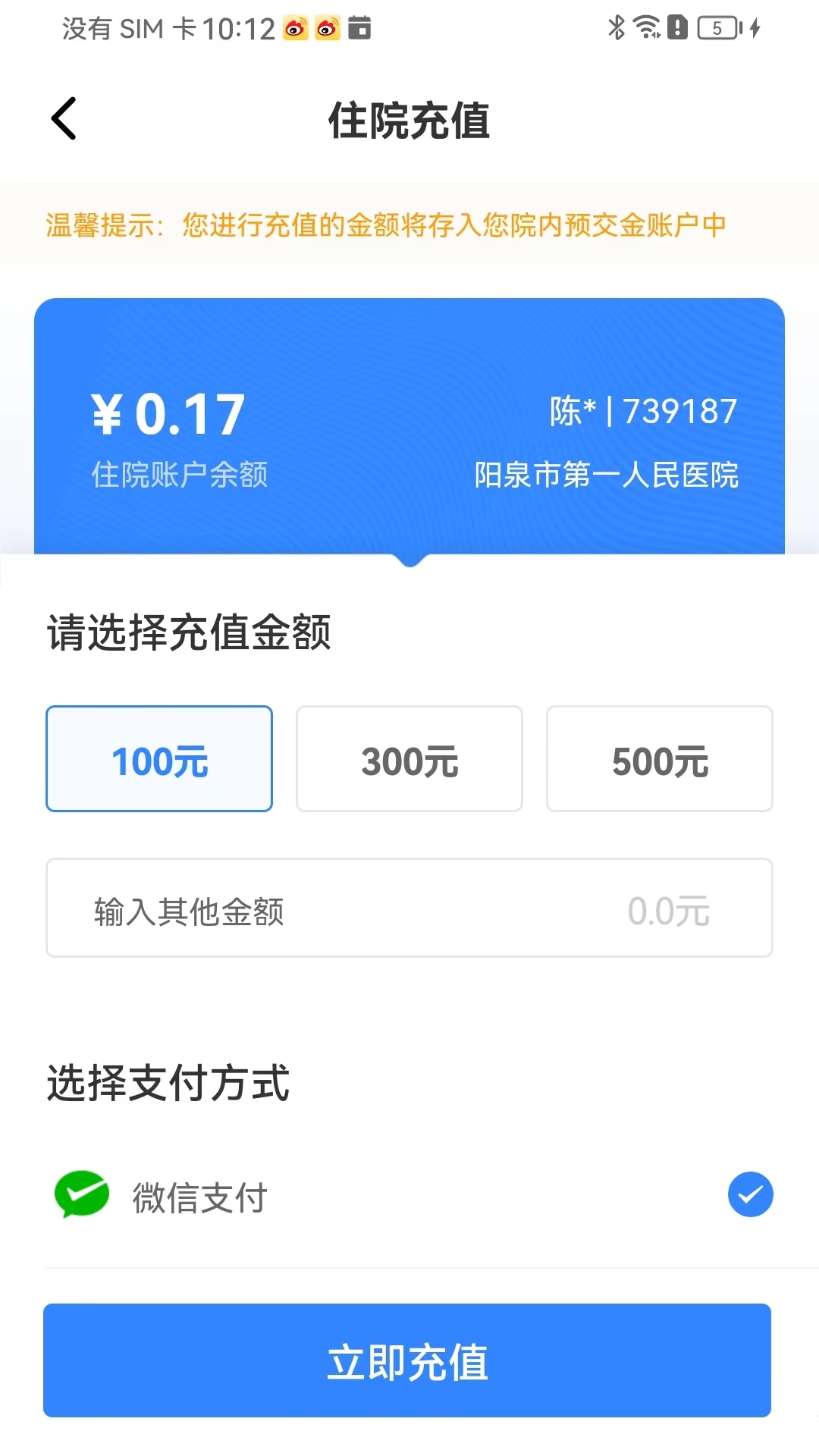 阳泉市健康便民惠民服务系统截图
