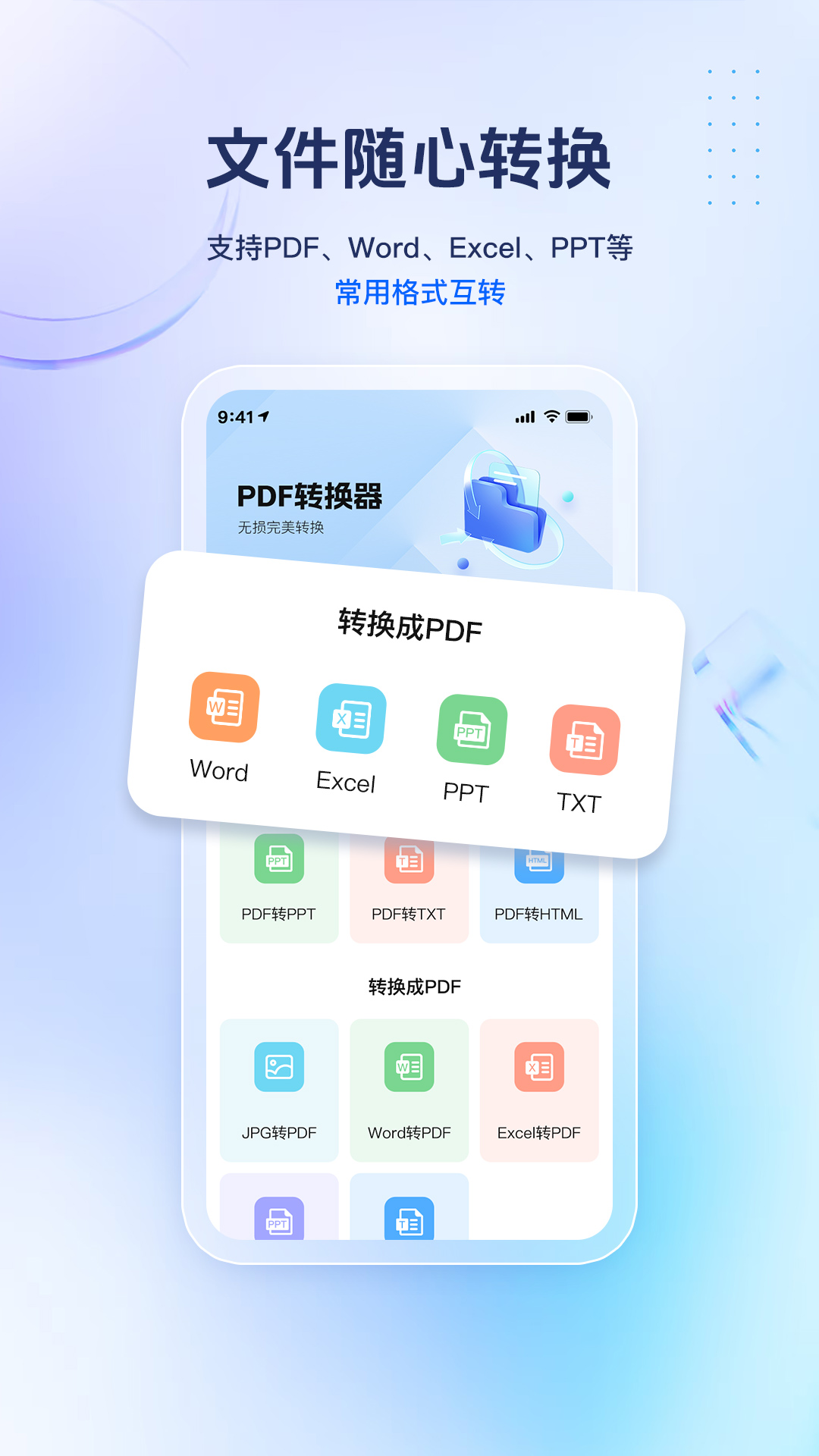 PDF转换精灵截图