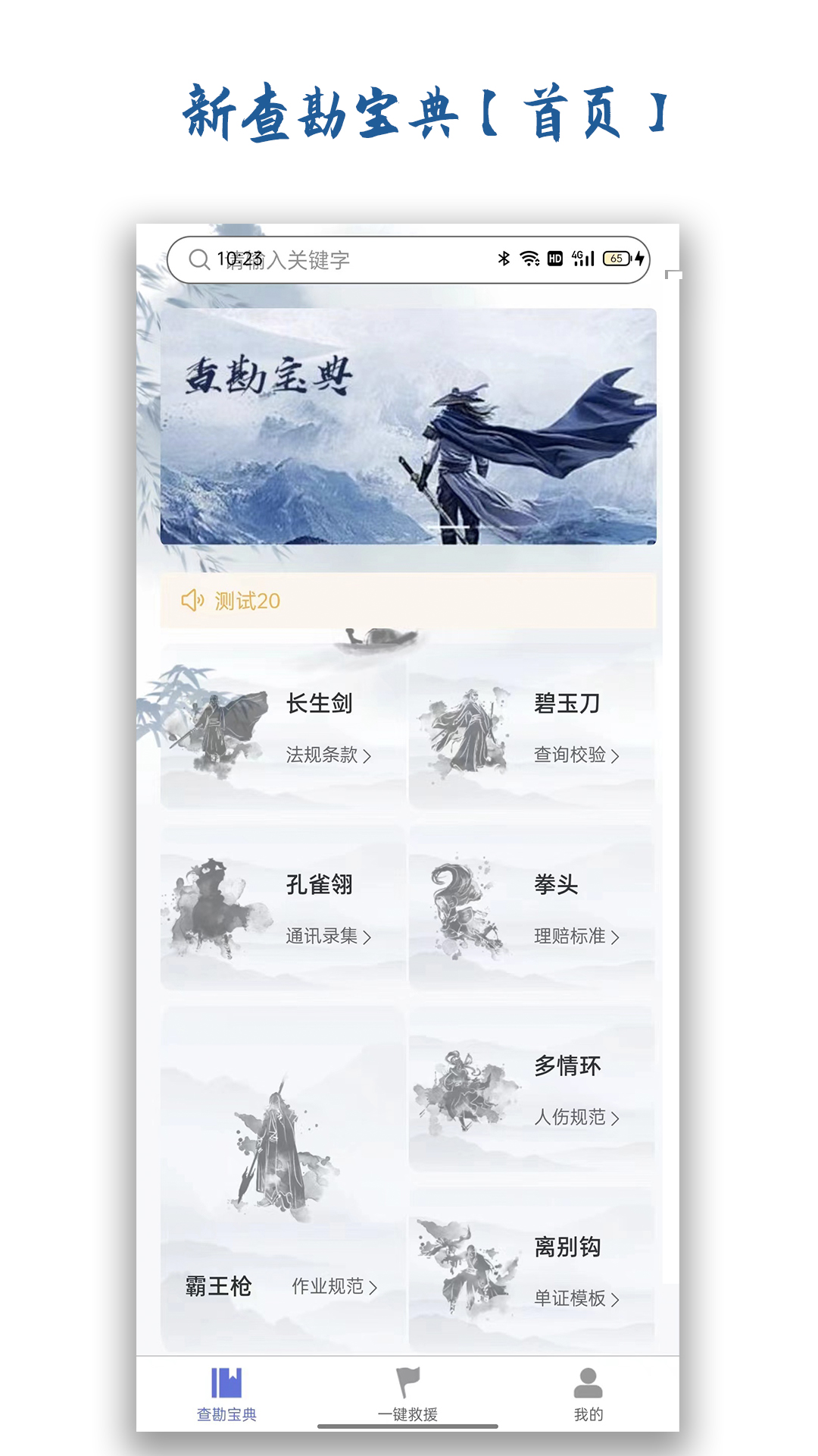 新查勘宝典截图