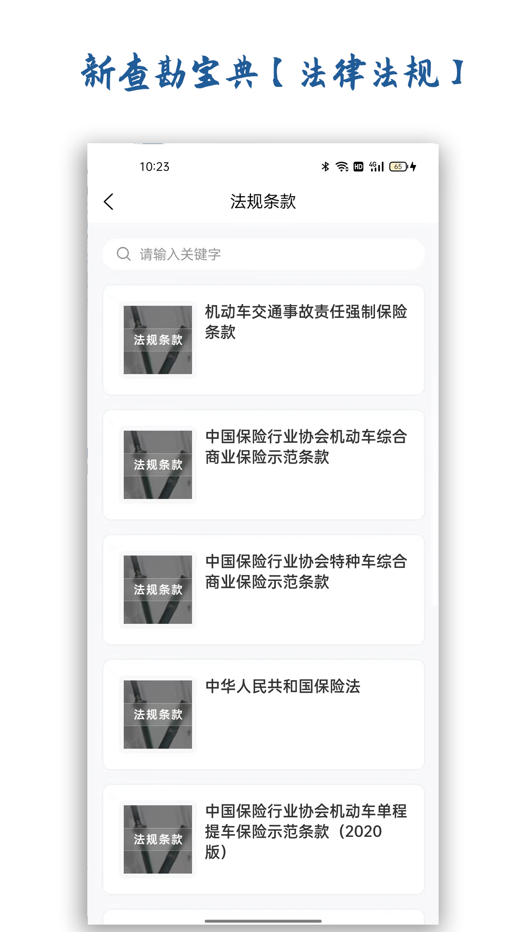 新查勘宝典截图