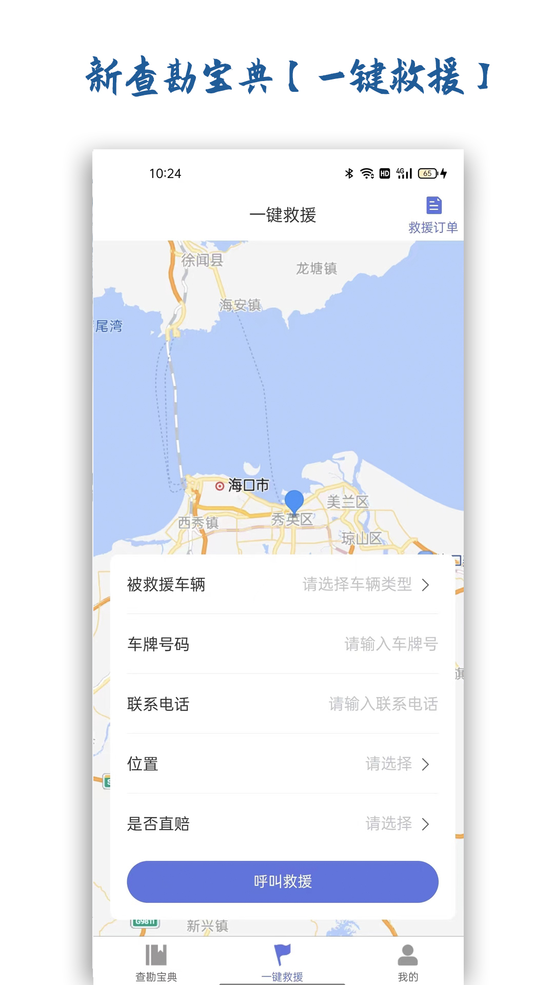 新查勘宝典截图