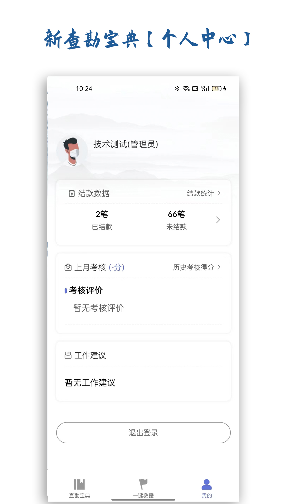 新查勘宝典截图