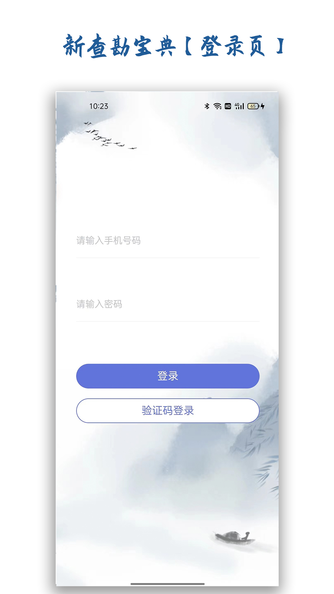新查勘宝典截图
