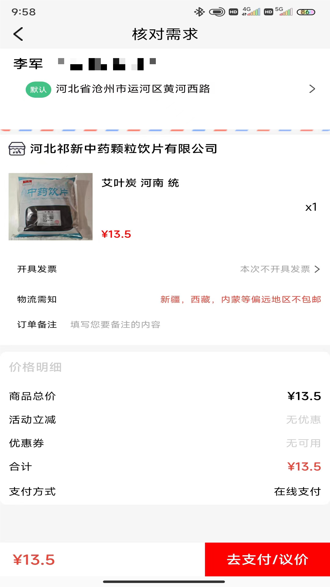 祁新药业截图