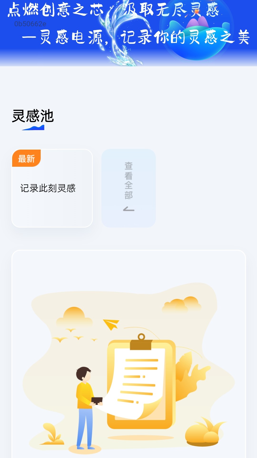 灵感电源截图
