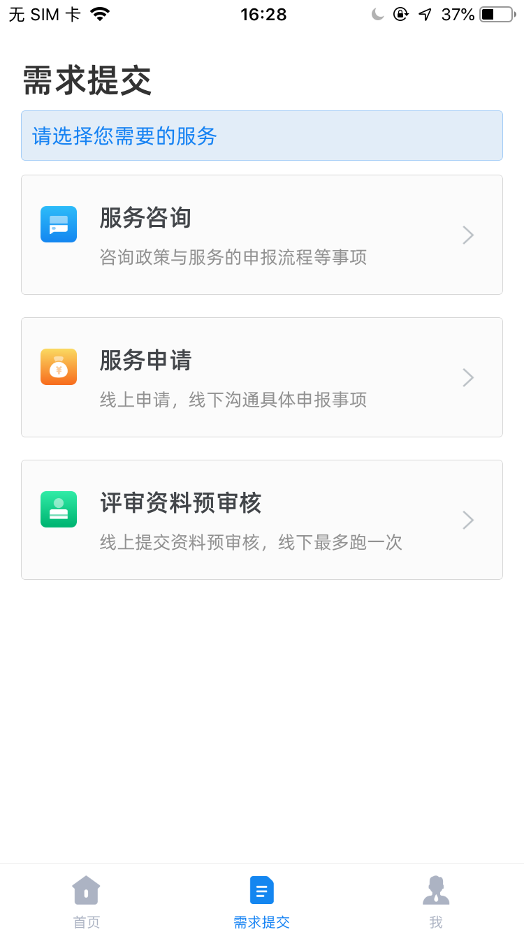 新城企服通截图