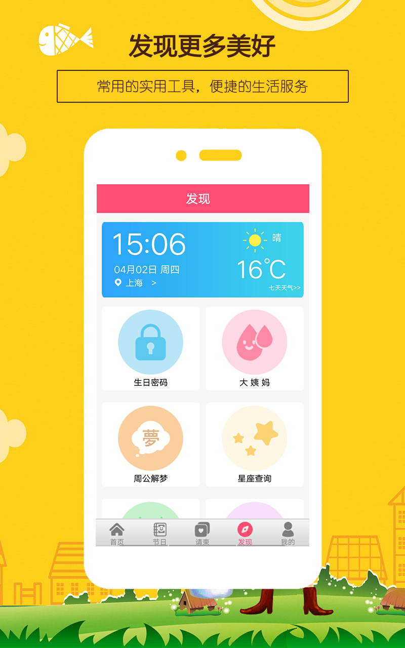 生日提醒助手截图