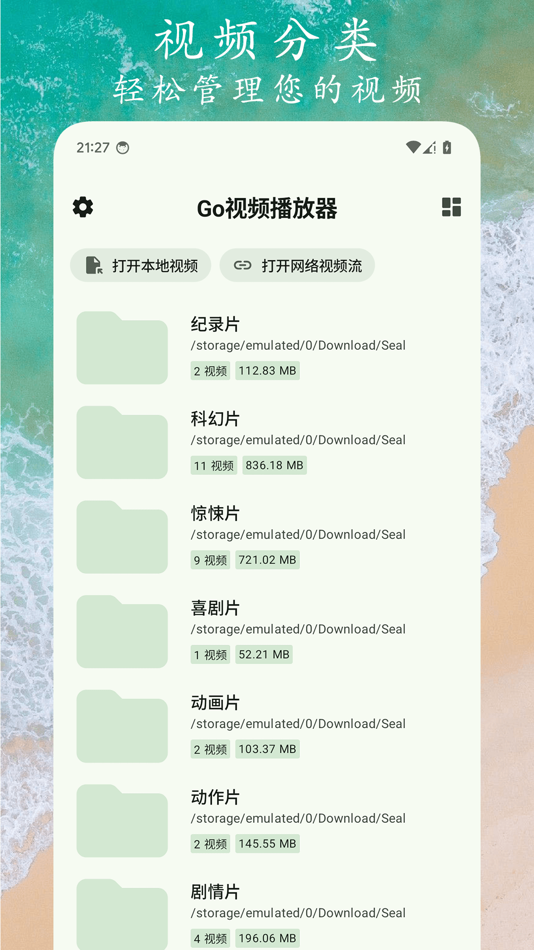Go视频播放器截图