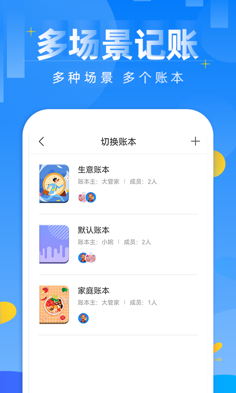 记账日笔记本截图