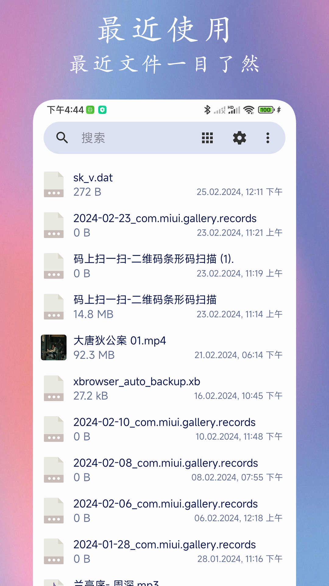 Go文件管理器截图