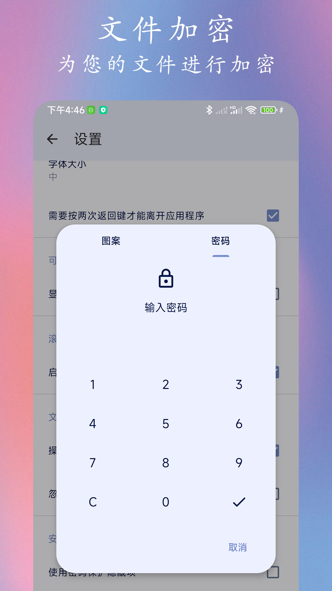 Go文件管理器截图