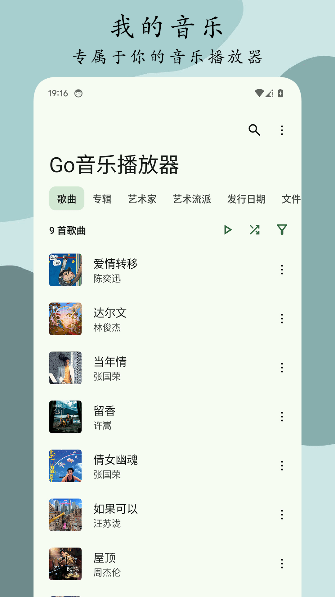 Go音乐播放器截图
