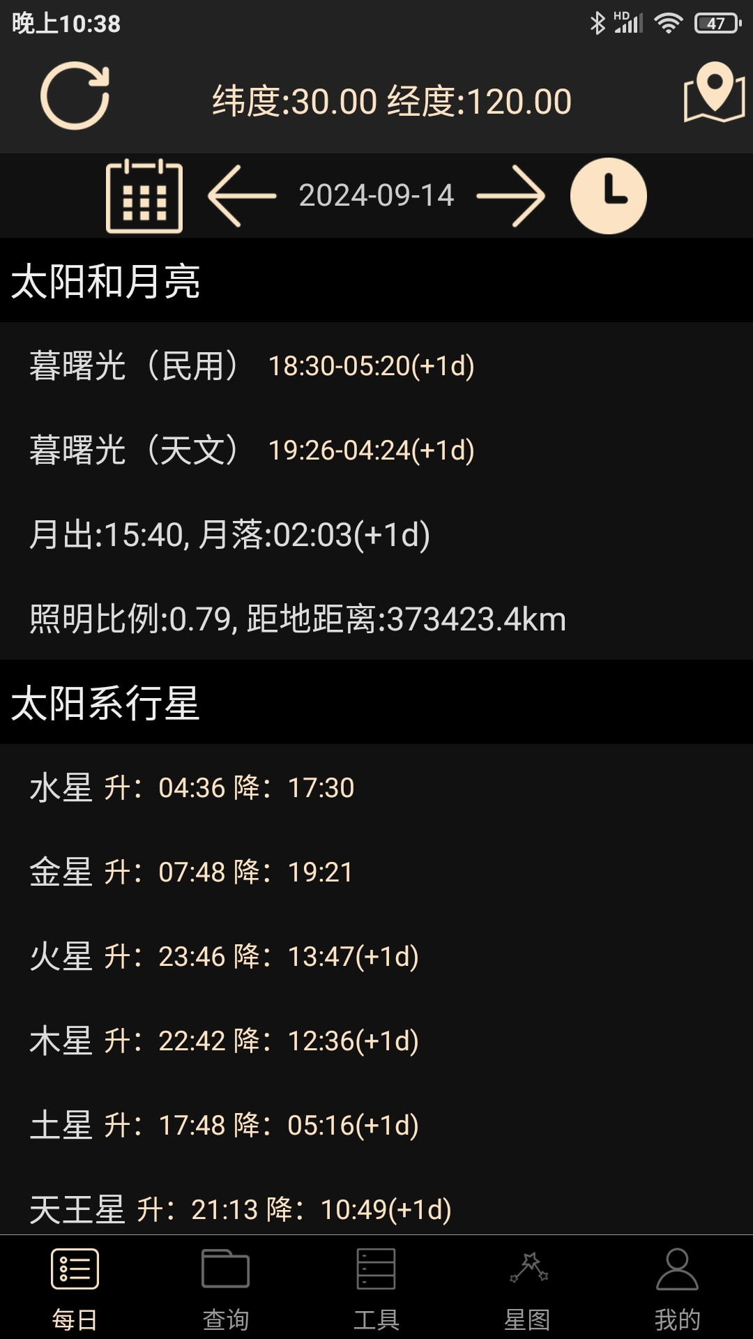天文观星指南截图