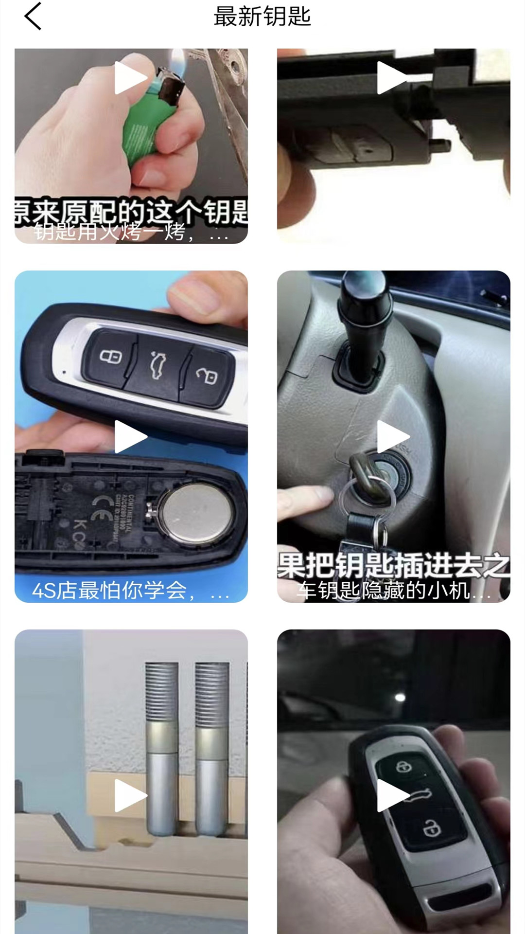 无线钥匙截图
