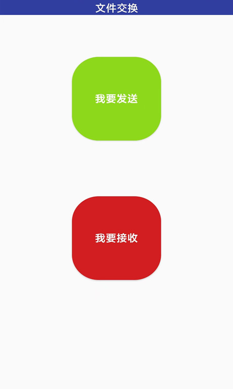 一键换机截图
