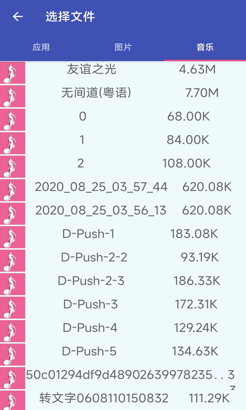 一键换机截图