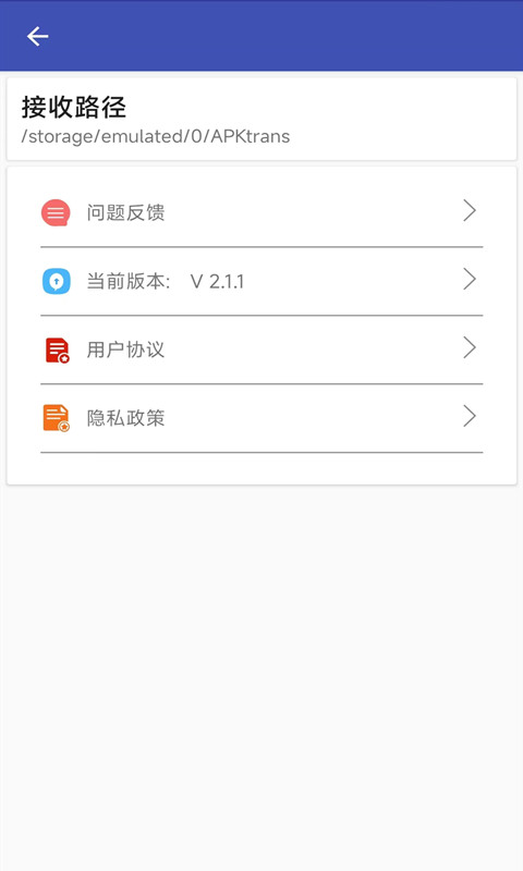 一键换机截图
