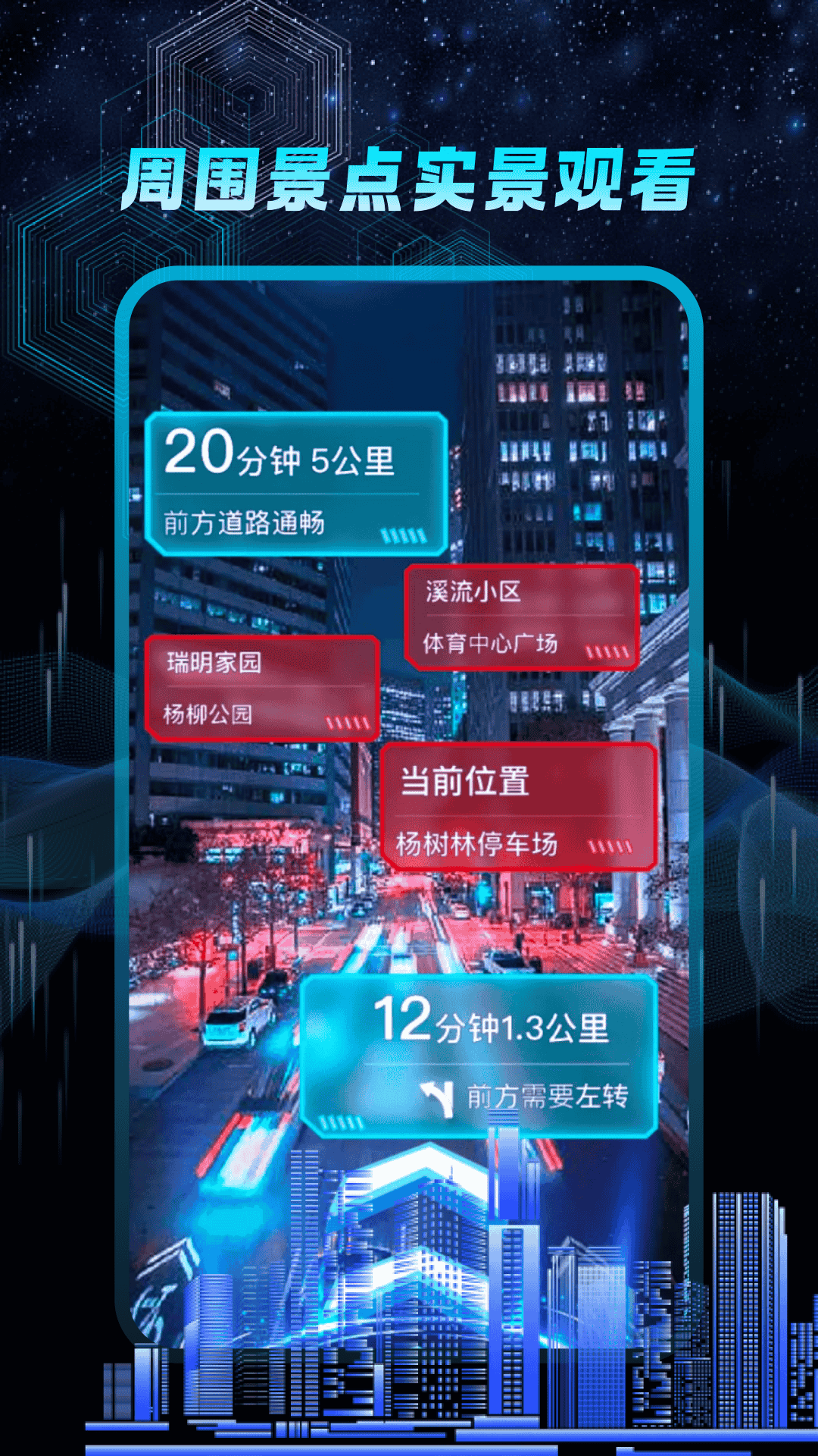 天眼卫星导航截图
