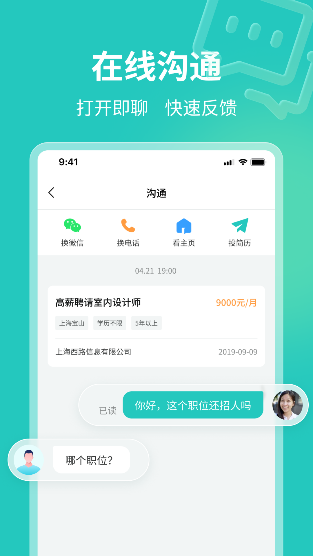 灵工快聘截图