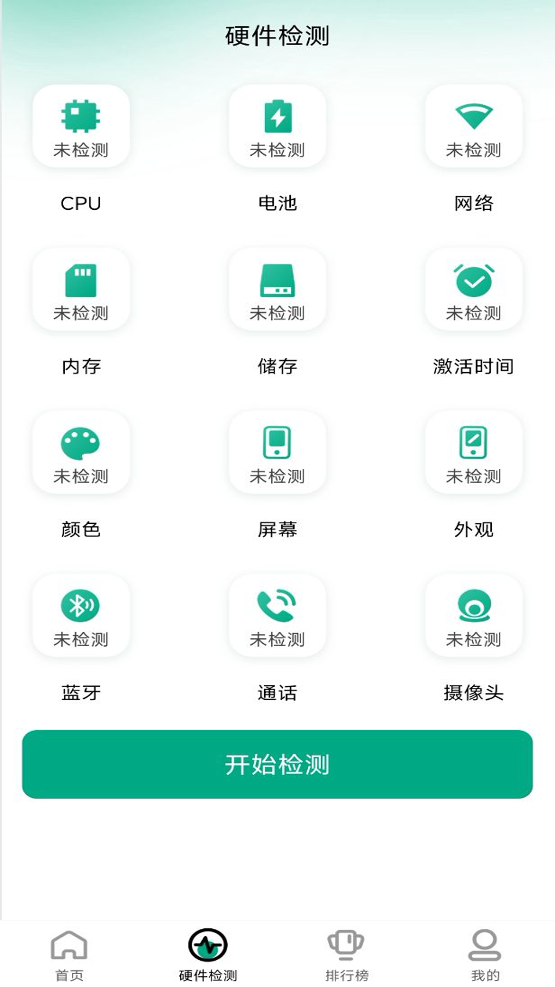 手机跑分助手截图