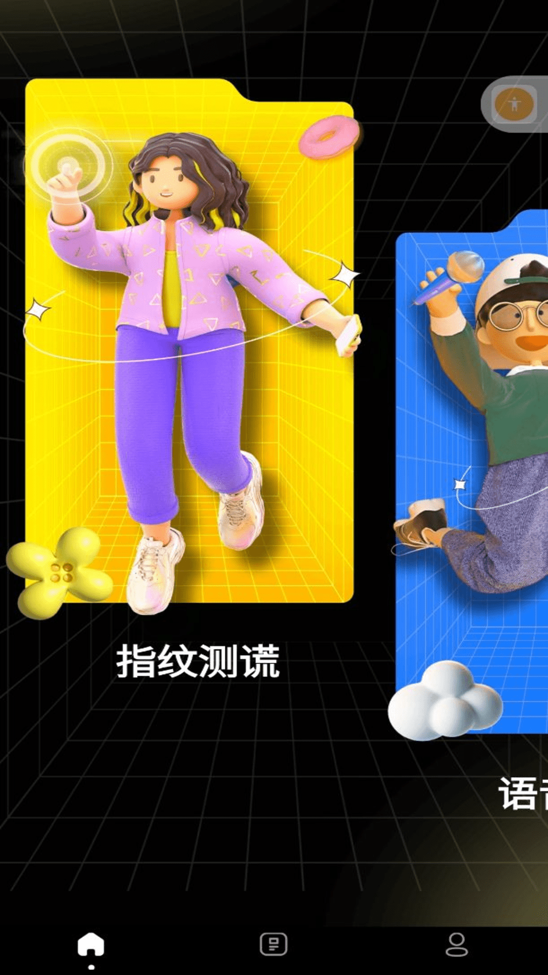 测谎仪专家截图
