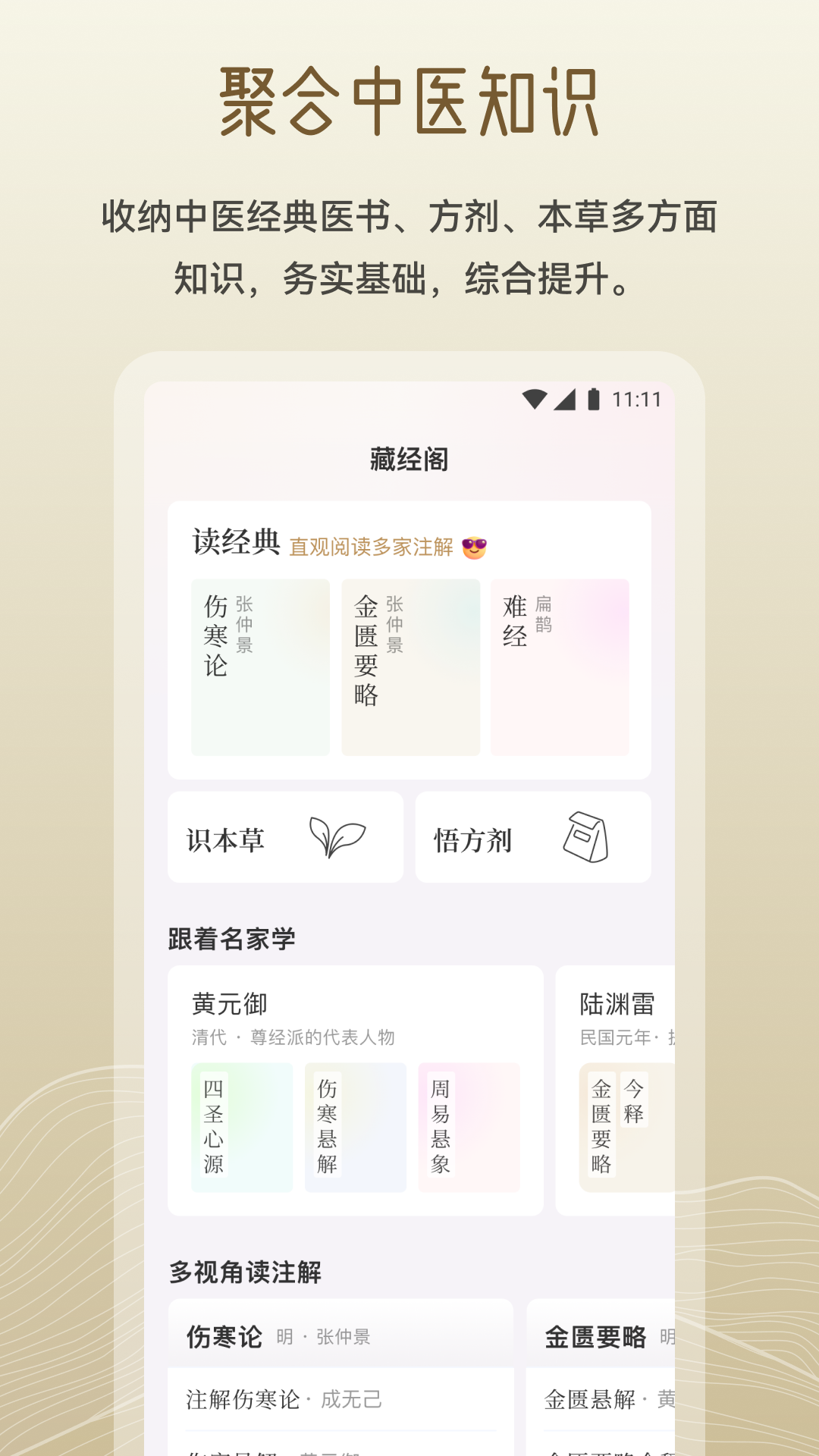 岐黄小筑截图