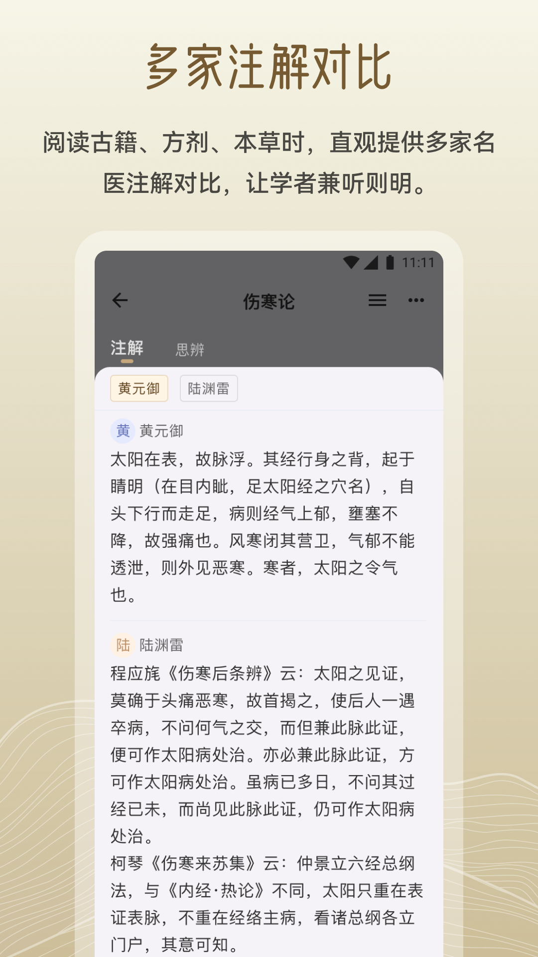 岐黄小筑截图