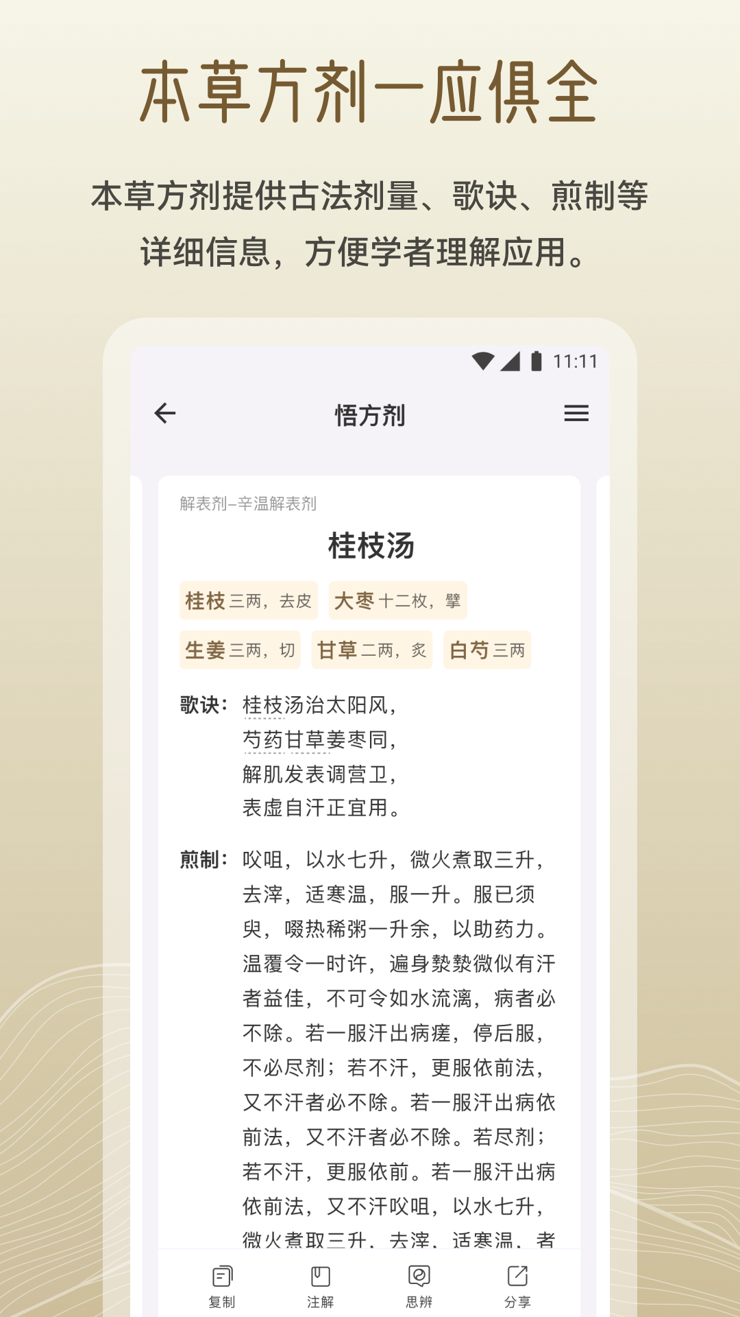 岐黄小筑截图