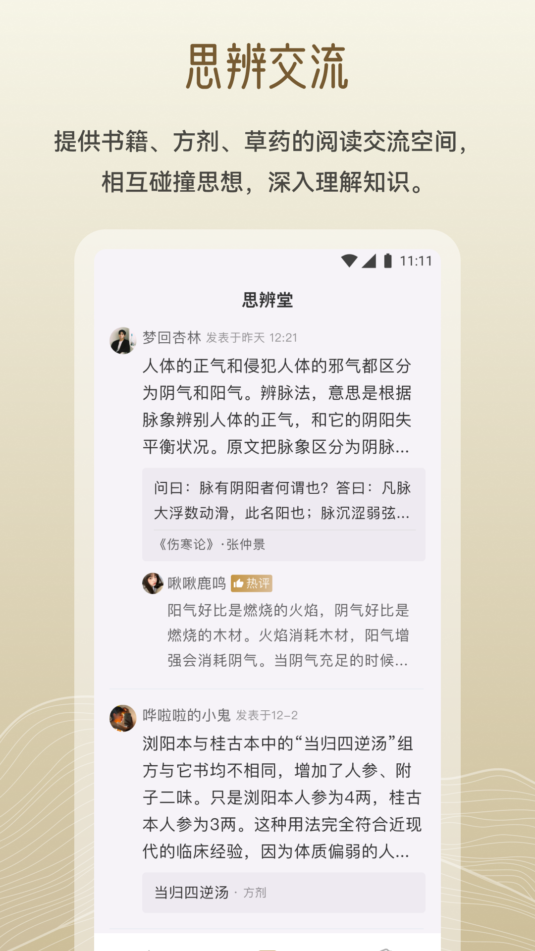 岐黄小筑截图