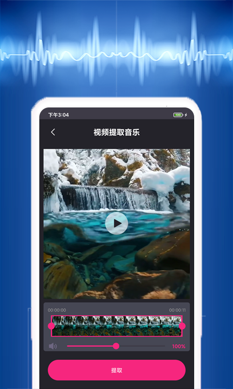 视频音乐提取截图