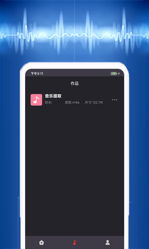 视频音乐提取截图