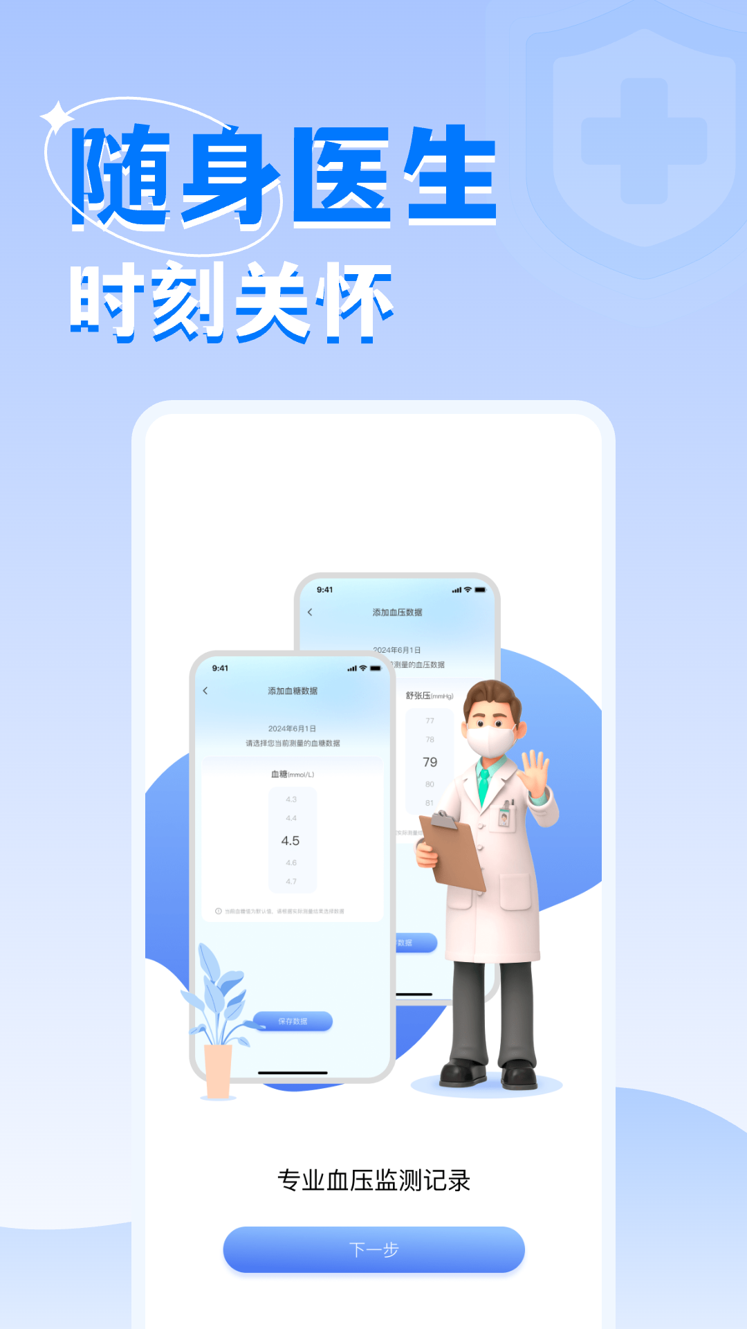 血糖伴侣截图