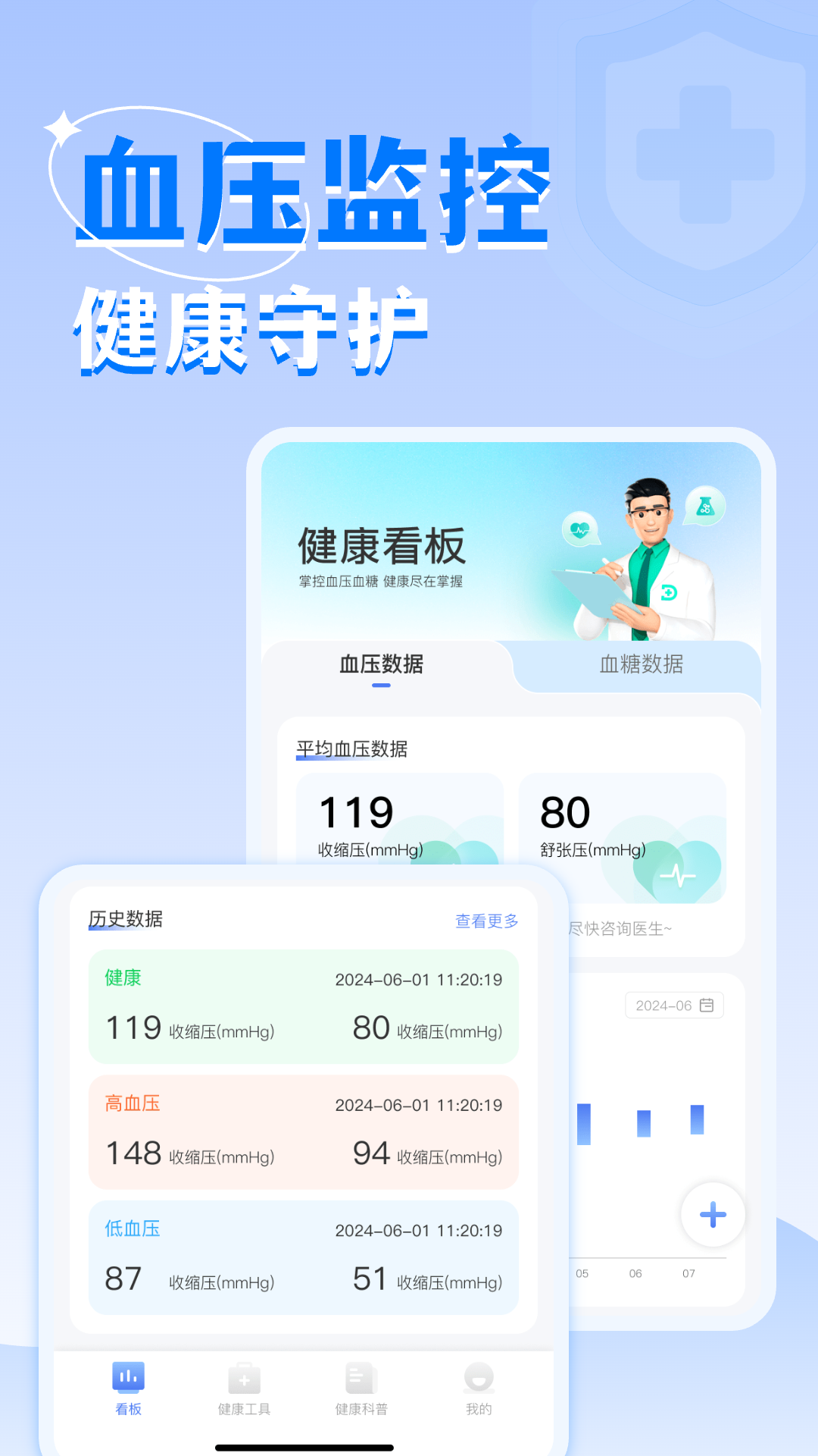 血糖伴侣截图