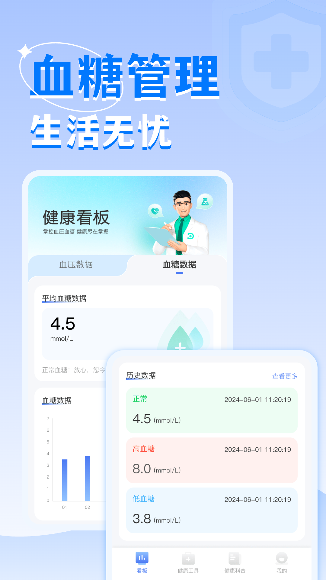 血糖伴侣截图
