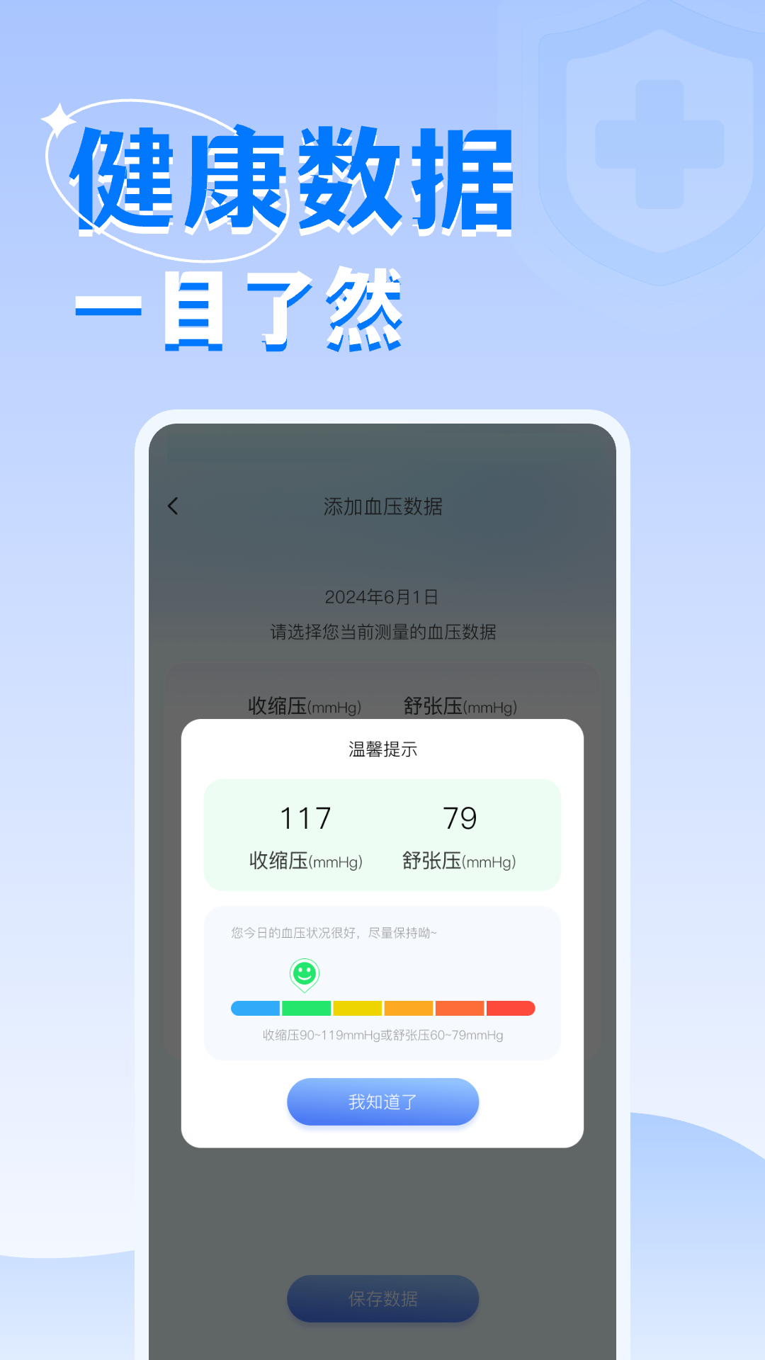 血糖伴侣截图
