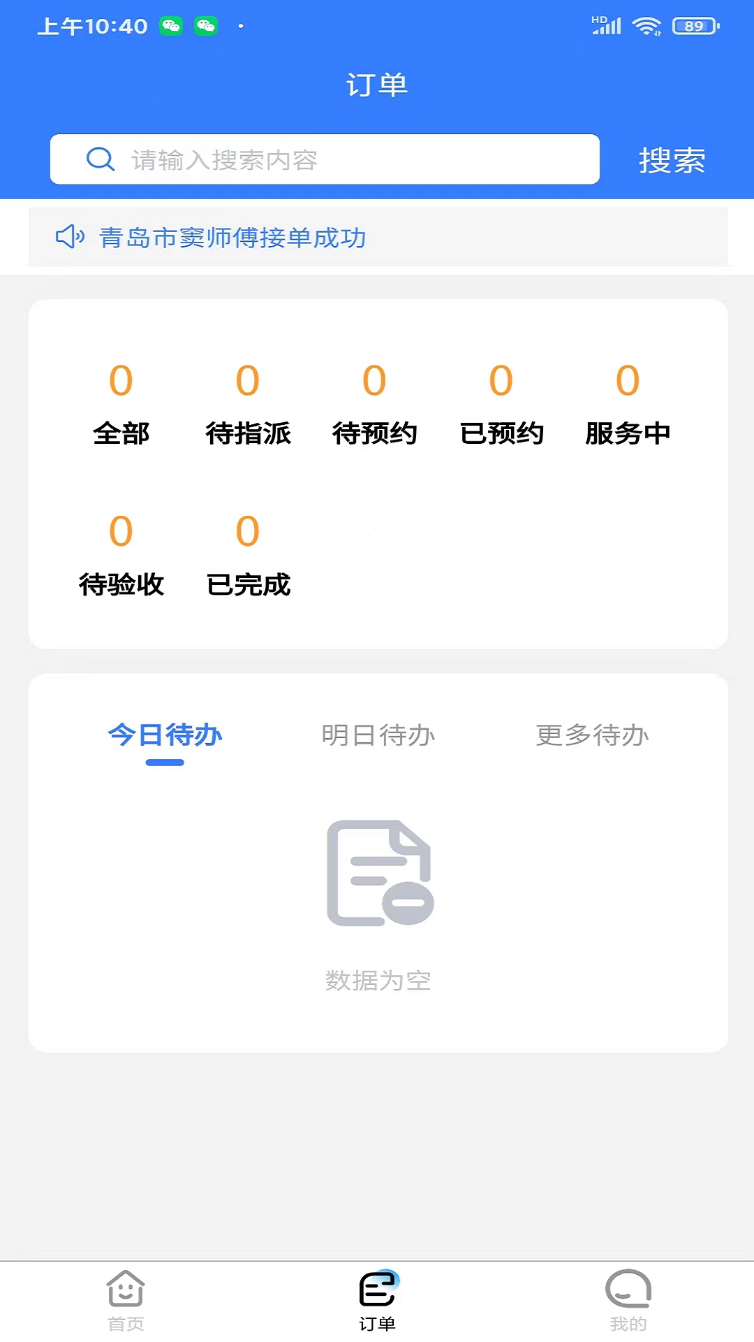 技满满师傅端截图