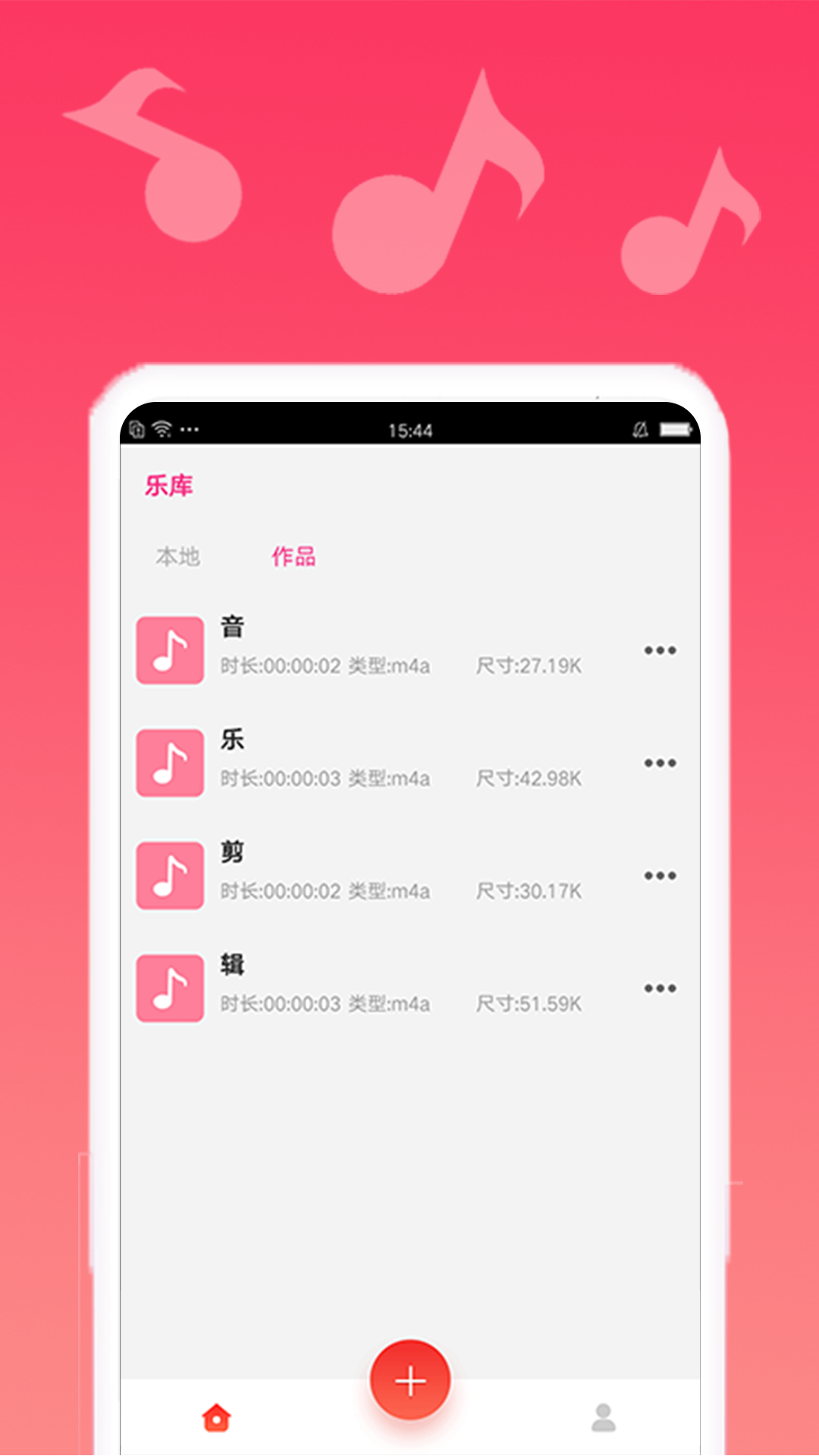 音乐编辑截图