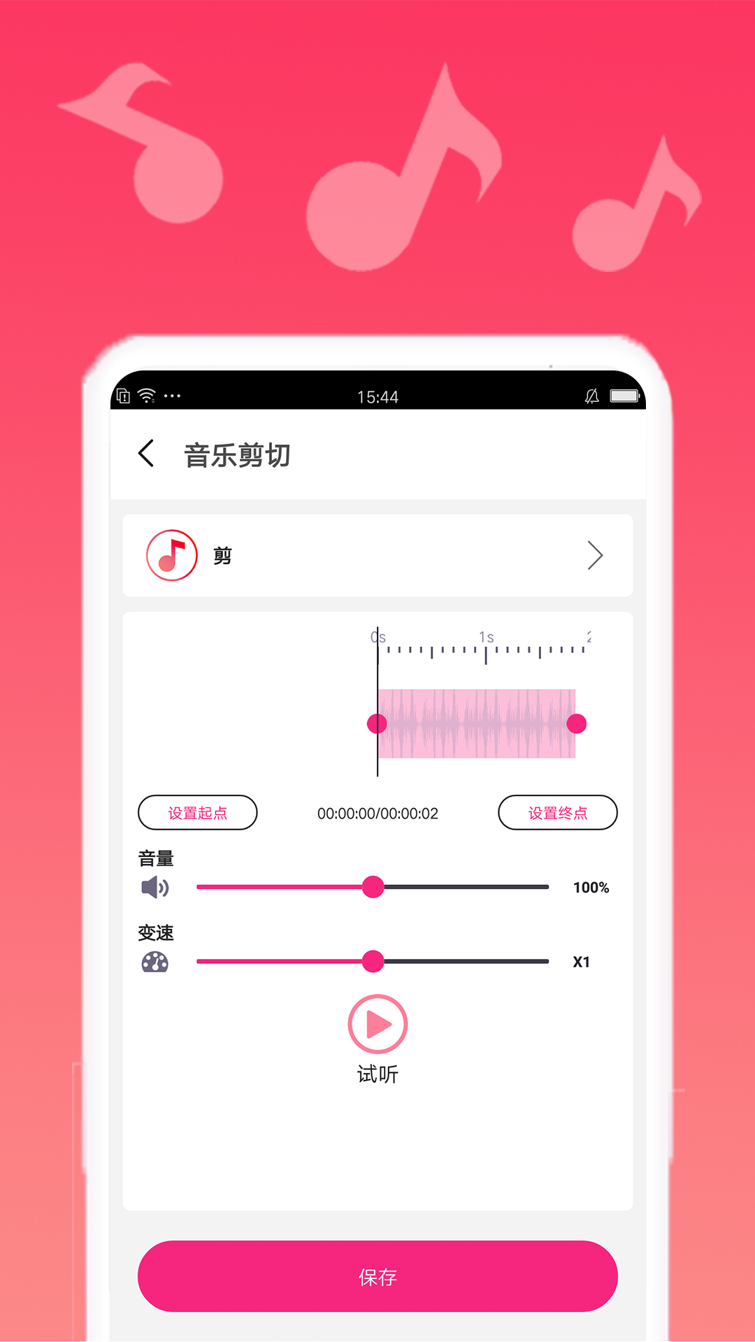 音乐编辑截图