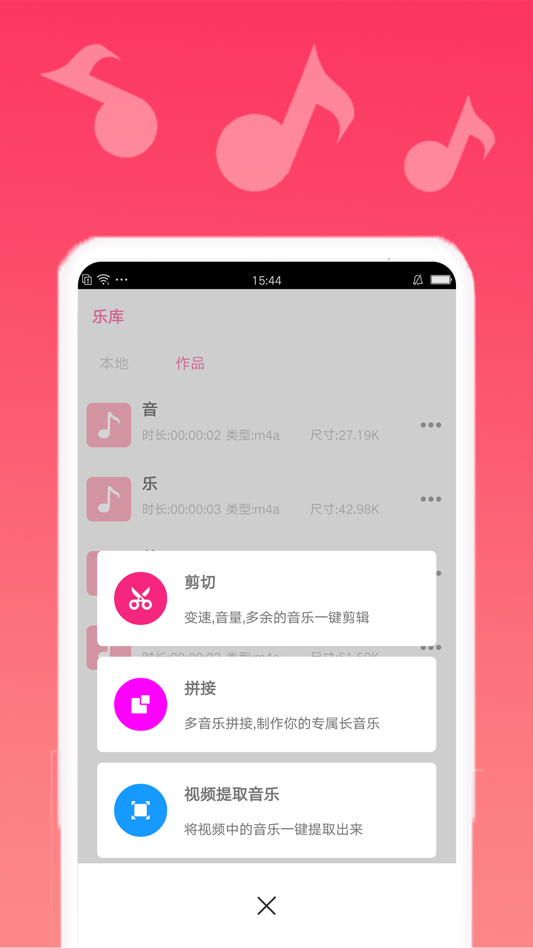 音乐编辑截图