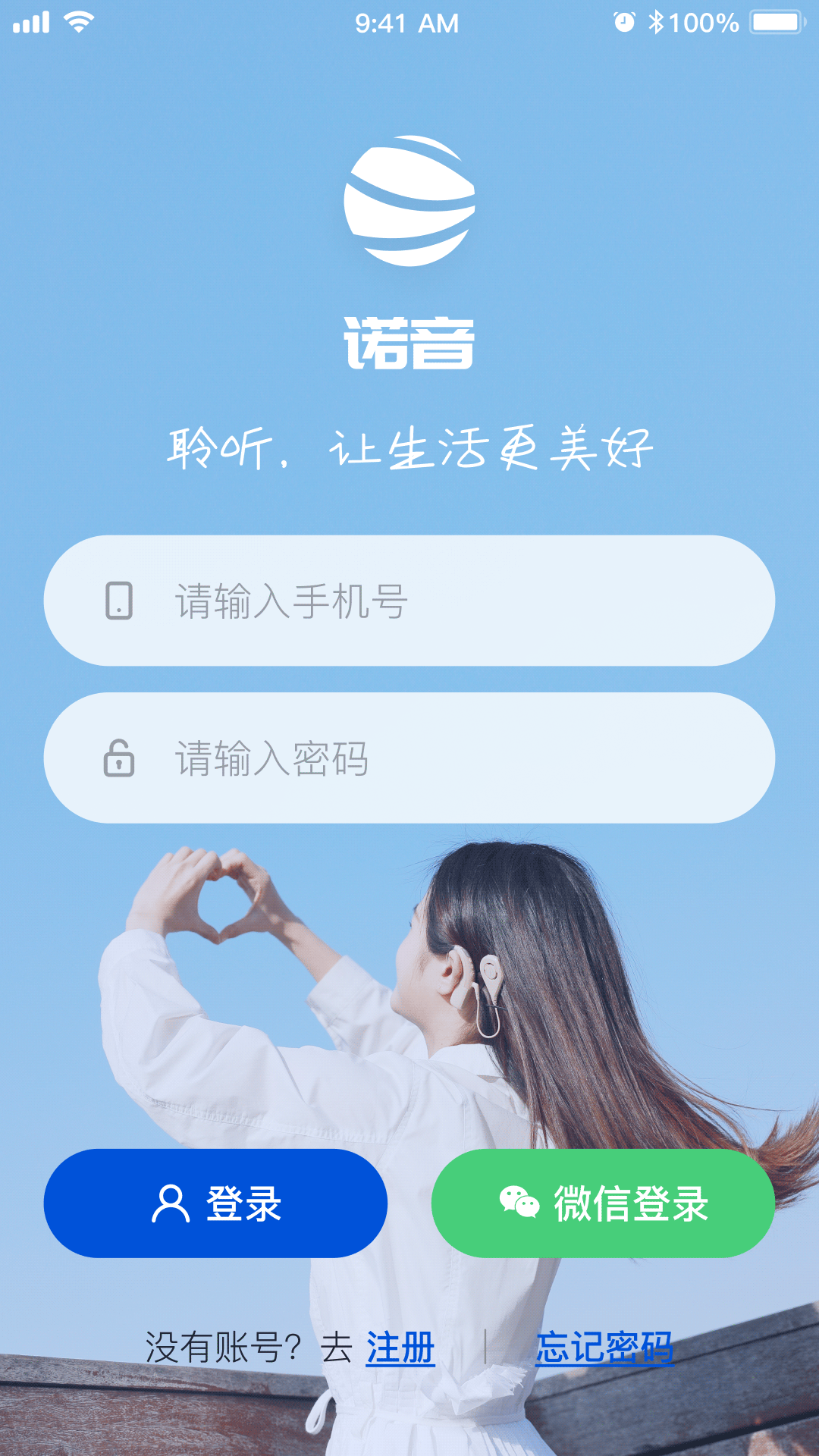 诺尔康诺音截图