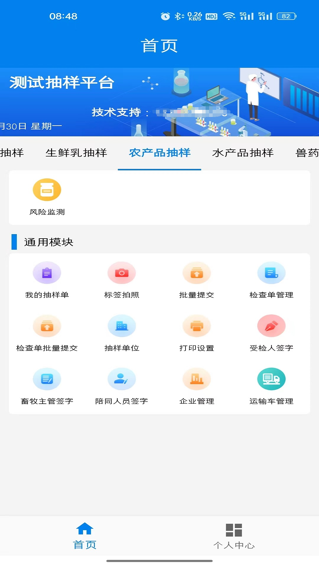农业云抽样截图
