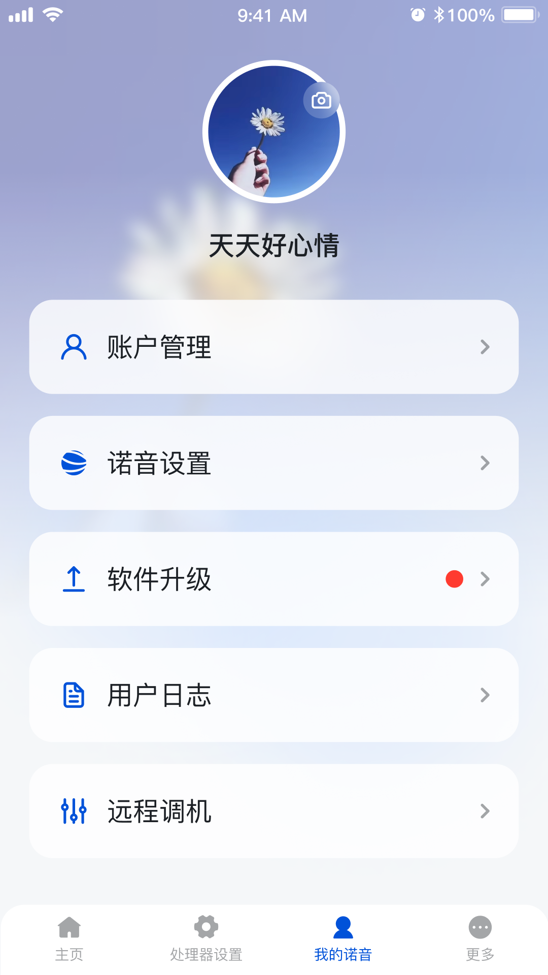 诺尔康诺音截图